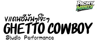  Ghetto Cowboy studio Performance Paomy Remix 