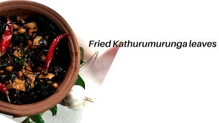 කතුරුමුරුන්ගා කොළ බැදුම/Fried Kathurumurunga Leaves