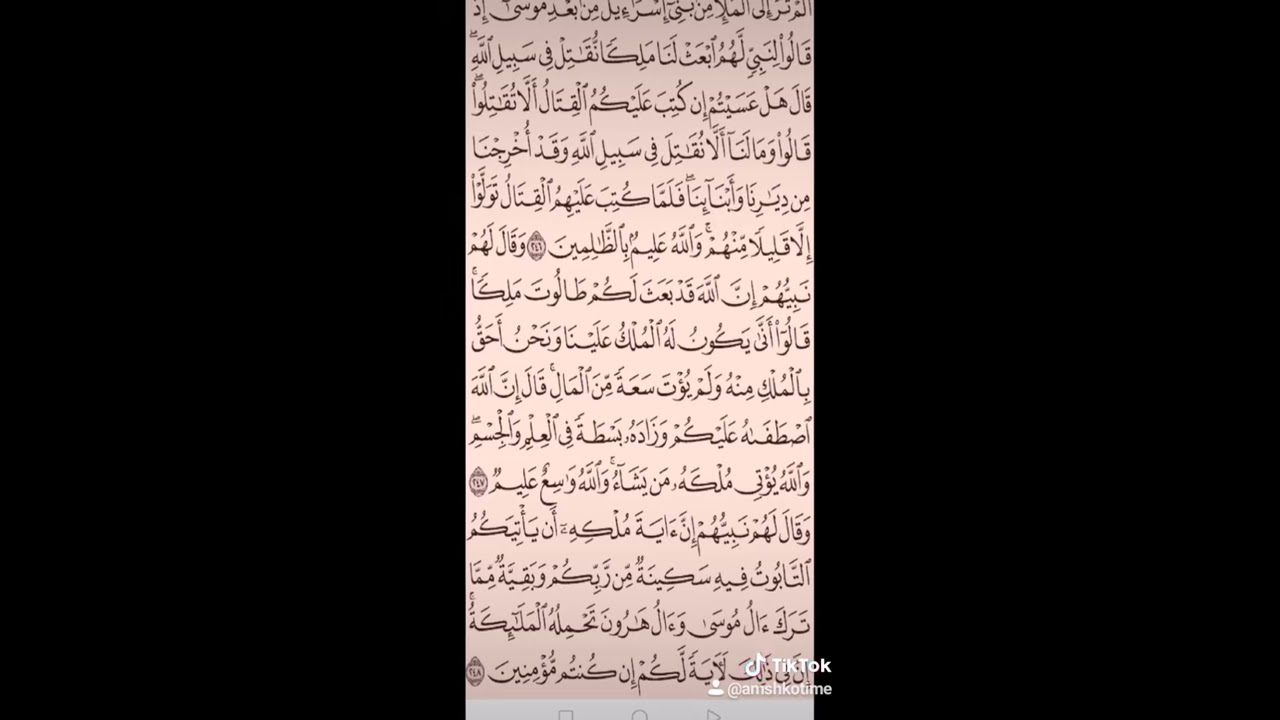 سورة البقرة صفحه في اليوم تسعد يومك بإذن الله تعالى 💞