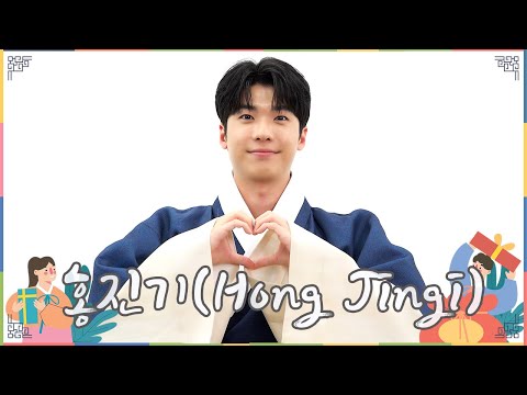 홍진기(Hong Jingi), '폭군의 셰프' 맹숙수 종영 인터뷰 "추석도 잘 보내세요!” #홍진기 #폭군의셰프 #HongJingi #추석인사