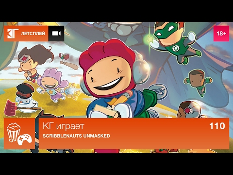 Видео: Scribblenauts DC супергерои игра в развитие - доклад