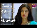 Pakistani Drama | GT Road - Episode 49 | Aplus Dramas | Part 2 | Inayat, Sonia Mishal, Kashif | CC1O