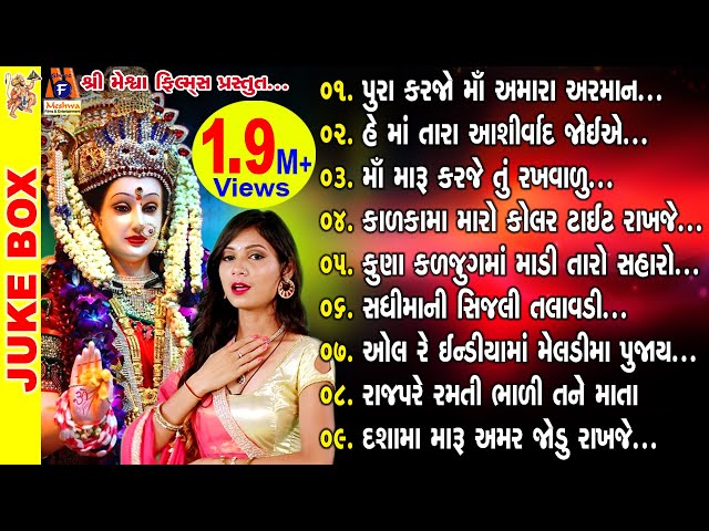Pura Karjo Maa Amara Arman | Jyoti Vanjara  | Gujarati Devotional Song | class=