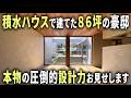 【ルームツアー】積水ハウスで建てた86坪の大豪邸！広いだけじゃない細部に至るまで工夫された設計力お見せします。【ゆる～りあ No.22】
