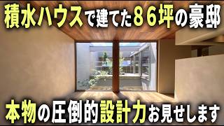 【ルームツアー】積水ハウスで建てた86坪の大豪邸！広いだけじゃない細部に至るまで工夫された設計力お見せします。【ゆる～りあ No.22】
