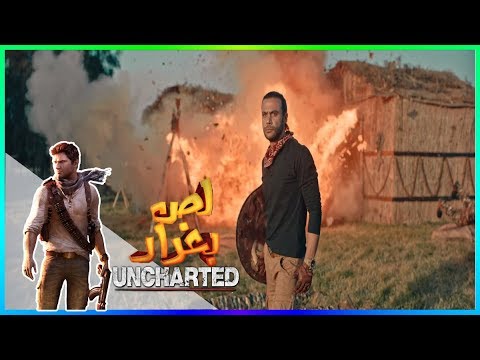 فلم لص بغداد وتقليد لعبة اونشارتد 