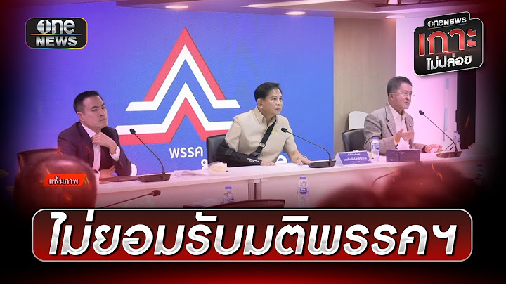 "กลุ่ม18" ไม่ยอมรับมติพรรคฯ ขอเปลี่ยนตัวนายกฯ | ข่าวช่องวันเสาร์อาทิตย์ | สำนักข่าววันนิวส์
