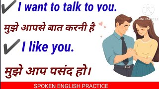 200 रोज़ बोले जाने वाले वाक्य। Spoken English |Daily Use English Sentences