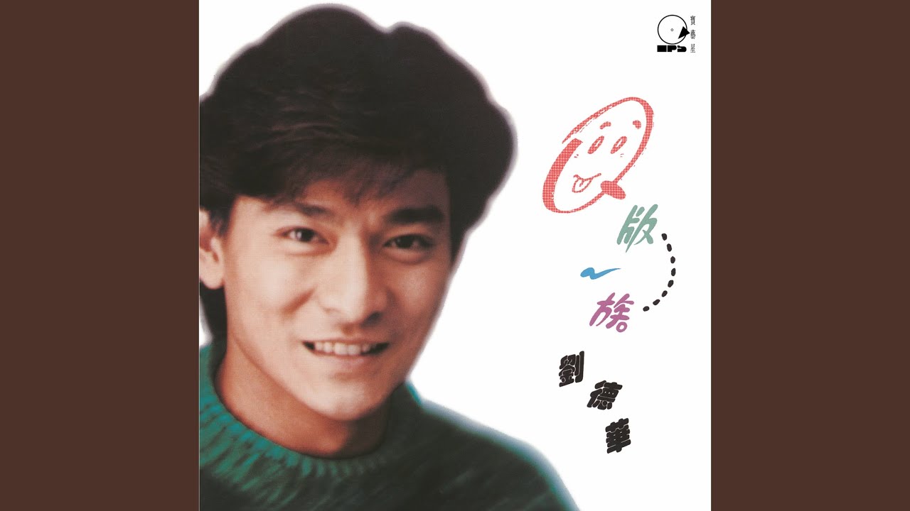 Ver 不需要愛情 en YouTube Ver 不需要愛情 en YouTube