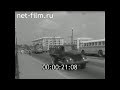 1960г. Калинин. строительство домов