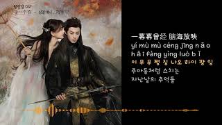 Download Lagu 창란결 ※심일개니 《寻一个你》- 너를찾는다 🎧한글가사/병음발음 (한글) _摩登兄弟刘宇宁(마등형제류우녕) MP3
