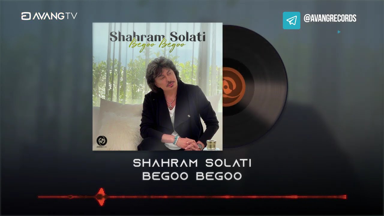 Shahram Solati - Begoo Begoo OFFICIAL TRACK | شهرام صولتی - بگو بگو