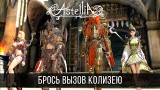 Astellia (видео)
