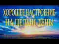 Стих поднимает настроение "Хочешь быть счастливым? Будь!" - Алексей Краснов Читает Леонид Юдин