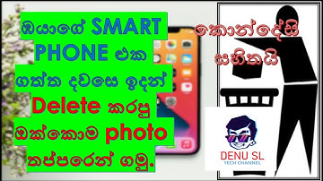 How To Recover Deleted Photos On Android Devices New Method 2021 | denu sl | sinhala