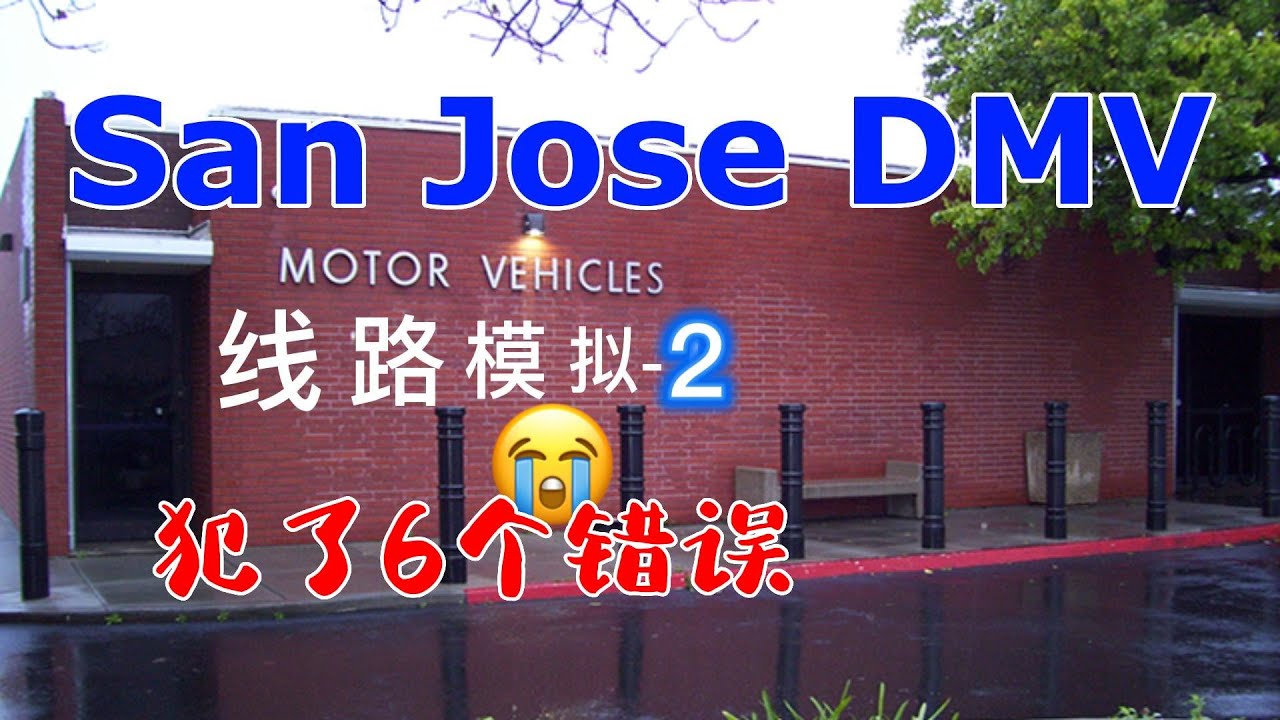 6-san-jose-dmv-the-behind-wheel-driving-test-2