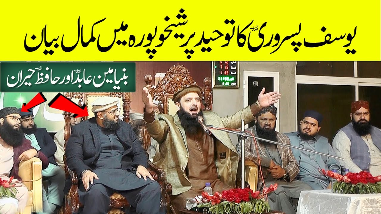 Molana Yousaf Pasrori About Toheed | Yousaf Pasrori Bayan