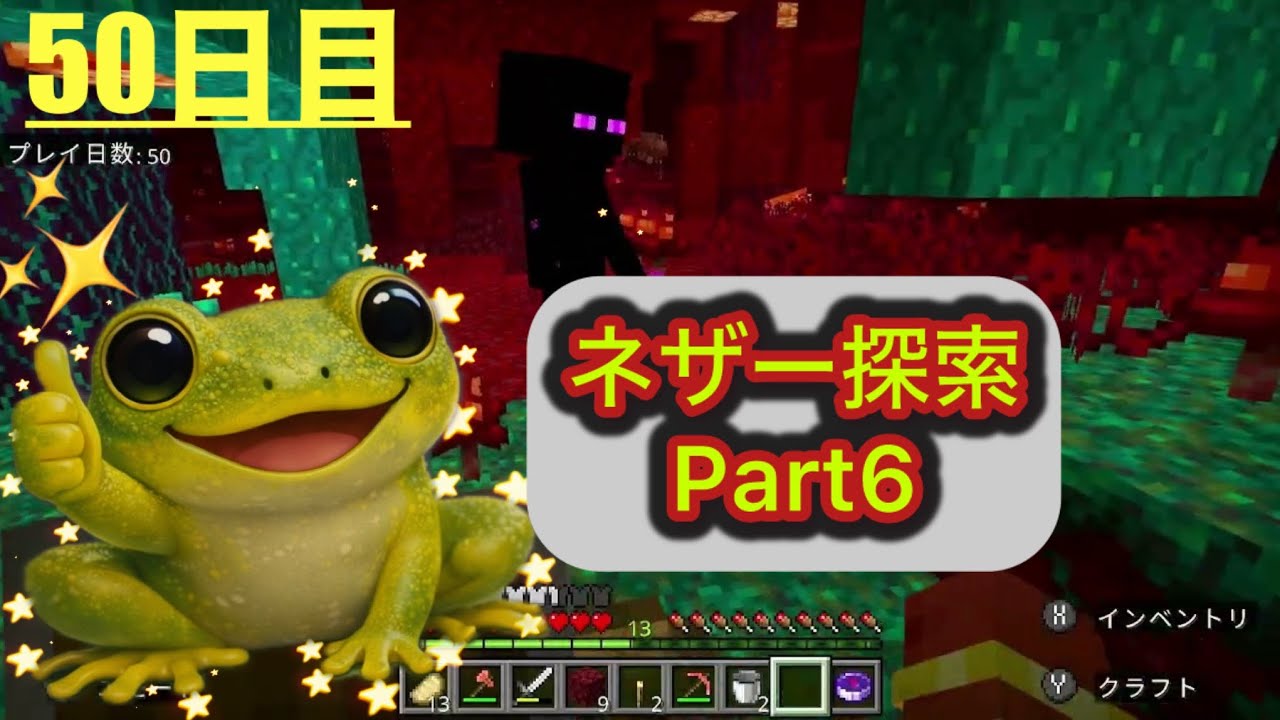 【マイクラ】家族で1人1日ずつ日替わりで進めたら何日でエンドラ討伐できる？｜50日目