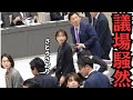 【都議会】定例会閉会直後、議場騒然…