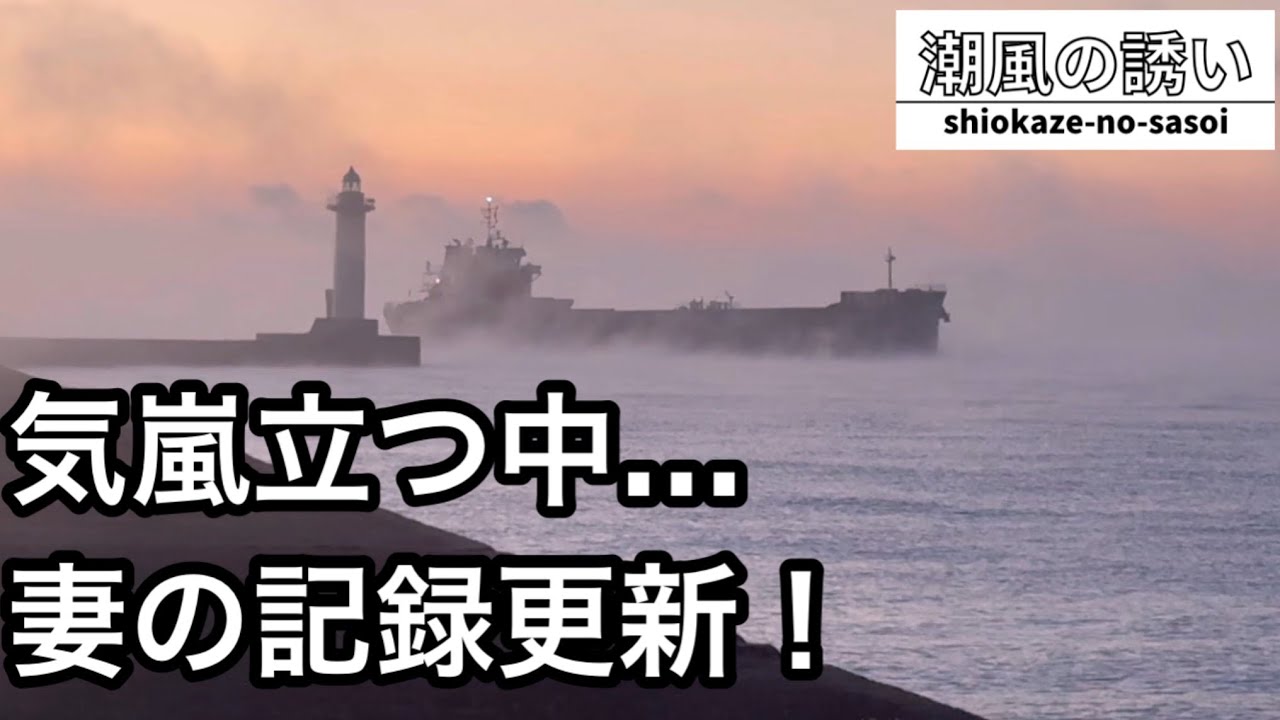 【幻想的堤防】釣れた！サイズ更新！喜ぶ妻！！【羨ましい】