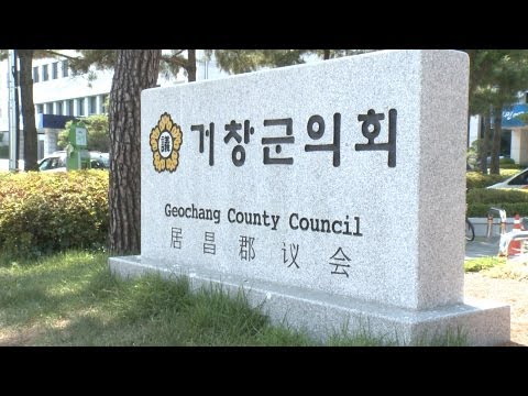 거창군의회 의장선거 이성복의원 단독출마