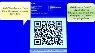 วธการใชงานโปรแกรม Epson Easymp Network Connection แบบโหมดอยางงาย Quick Mode