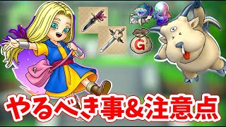 【注意】新イベントのやることと注意点