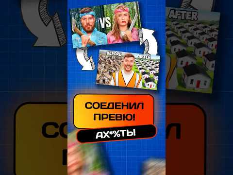 МИСТЕР БИСТ В ШОКЕ ОТ ЭТОГО ПРЕВЮ! #мистербист