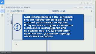 Инфодокс как работает (СЭД) Кыргызстан