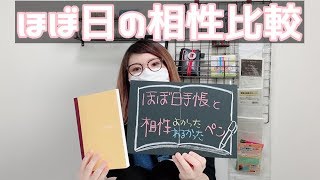 【手帳】ほぼ日手帳裏抜けが気になる人へ【ほぼ日手帳】