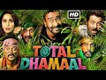 Total Dhamaal Full Movie Ajay Devgn Madhuri Dixit Riteish Deshmukh New Hindi Comedy Movie 2024
