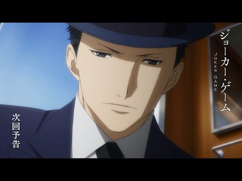 【予告】TVアニメ「ジョーカー・ゲーム」第6話