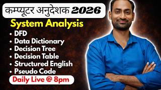 SAD 5.9 DFD | Data Dictionary | Decision Tree |Computer Instructor | कंप्यूटर अनुदेशक