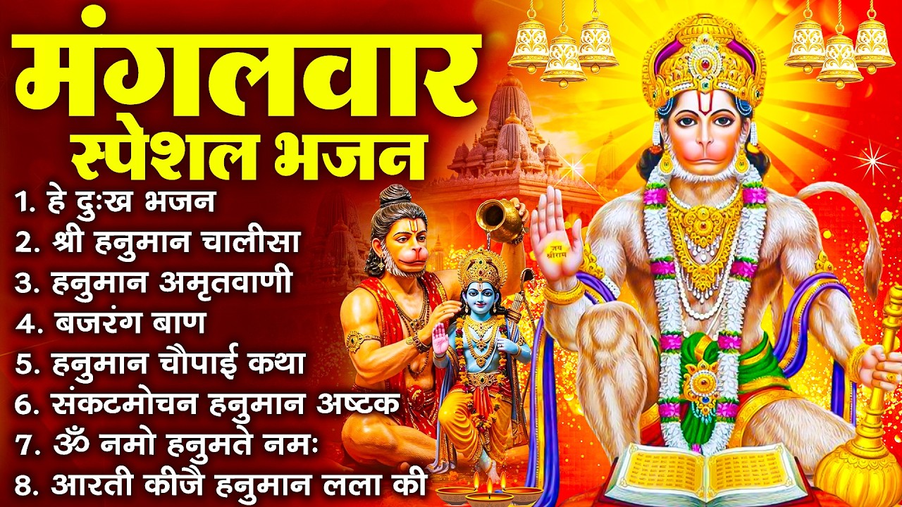 हनुमान जी के सुपरहिट भजन   Hanuman Bhajan l Balaji Bhajan 2025   New Superhit Hanuman Ji Bhajan 2025