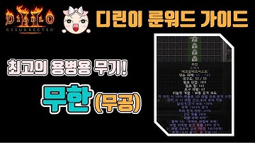 무한의공간룬워드 - Youtube