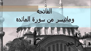 أول ليلة رمضان 1434 من سورة المائده القارىء وليد الجراحي
