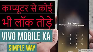 कम्प्यूटर से कोई भी लॉक तोड़े Vivo Mobile Ka | Vivo Y71 Ka Lock Kaise Tode | Vivo Y71 Pattern Unlock