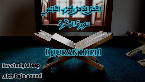تلاوة الثمن الثامن من الحزب الثاني لسورة البقرة برواية ورش عن نافع