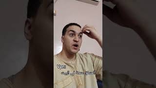 المنطق في البيت