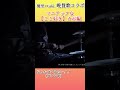 何故コレがかっこいいの？！【マニアックなここ好き】同時にカポずらし編 #優里ちゃんねる #優里切り抜き #優里 #晩餐歌 #tuki.