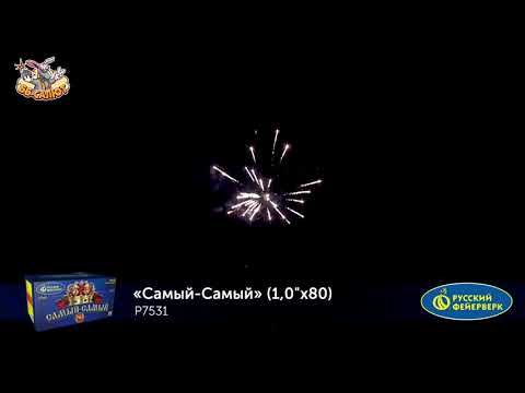 Фейерверк Р7531 Самый-Самый
