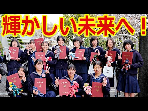 卒業生の見送り [おのくんと共に！] ~ 卒業式 2021 ~