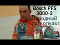 Bosch pfs 3000-2 Народный краскопульт.Как заработать 300 рублей в минуту?(Russian repair )