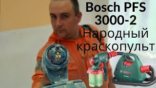 Bosch pfs 3000-2 Народный краскопульт.Как заработать 300 рублей в минуту?(Russian repair )