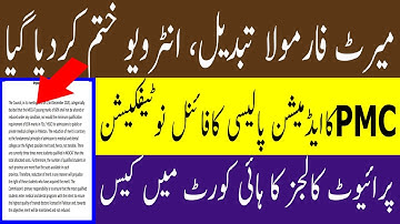 Big News PMC Latest NOTIFICATION MERIT FORMULA No Interview MDCAT 2020 LATEST NEWS MDCAT 2020 RESULT