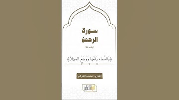 القارئ: محمد الغزالي 🍃