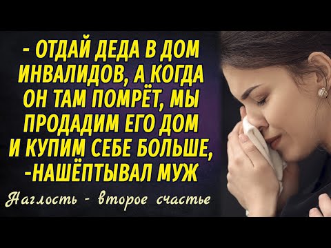 Наглость - второе счастье РАССКАЗ Настя Ильина