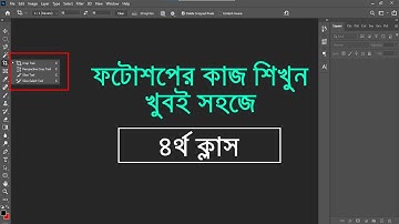 Adobe Photoshop Bangla Tutorial Part 4 ।। Adobe Photoshop Tutorial ।। Photoshop Bangla Tutorial