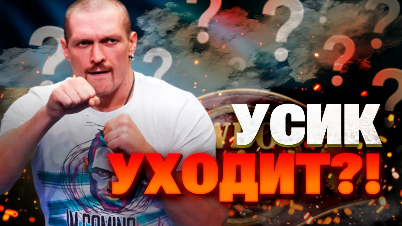 Усик ПОТЕРЯЛ титул! Больше не абсолютный чемпион: названа "уважаемая пауза"?!
