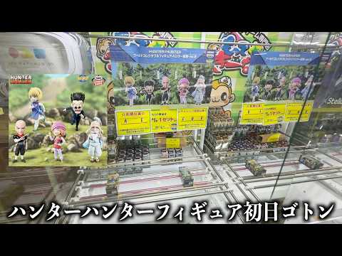 How to Win Every Hunter x Hunter Figure - YouTube